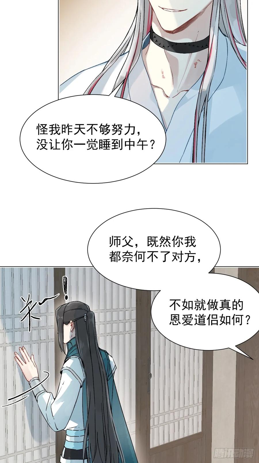 一日为师-重生后驯服黑莲花恶徒 029 项圈 第44页