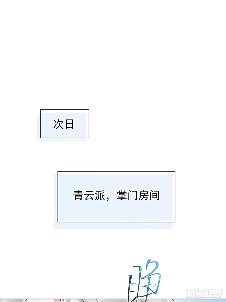 一日为师-重生后驯服黑莲花恶徒 029 项圈 第33页