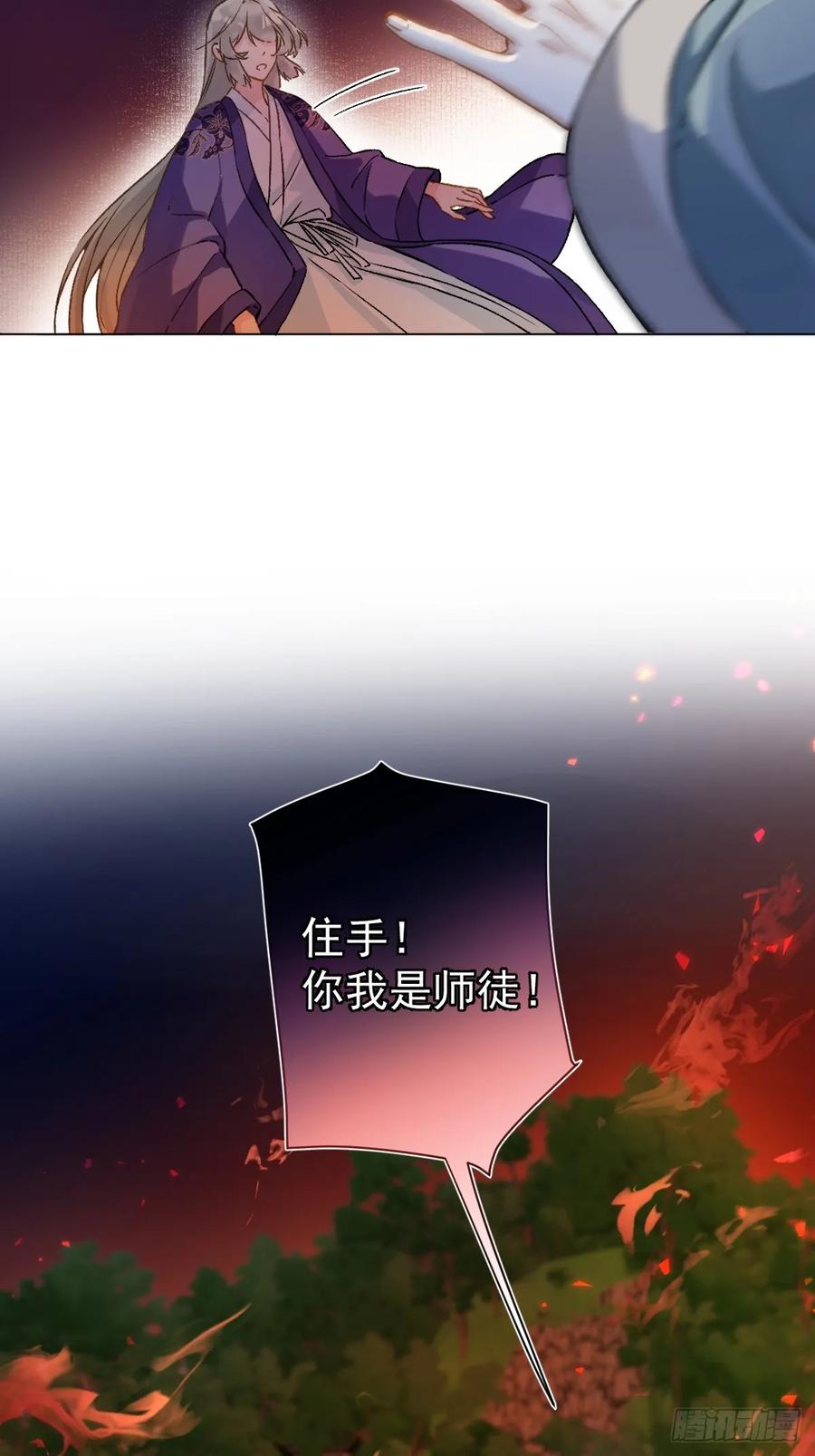 一日为师-重生后驯服黑莲花恶徒 029 项圈 第30页