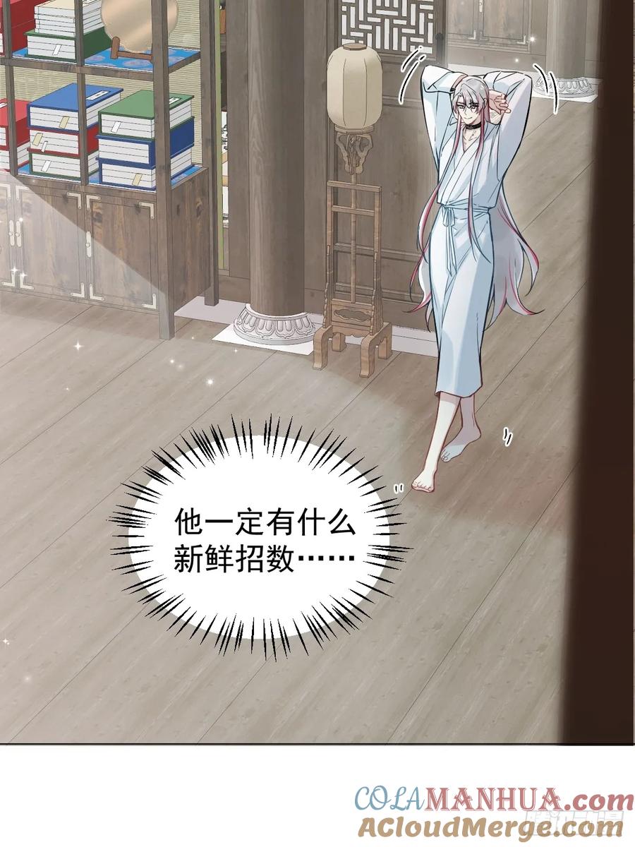 一日为师-重生后驯服黑莲花恶徒 029 项圈 第37页