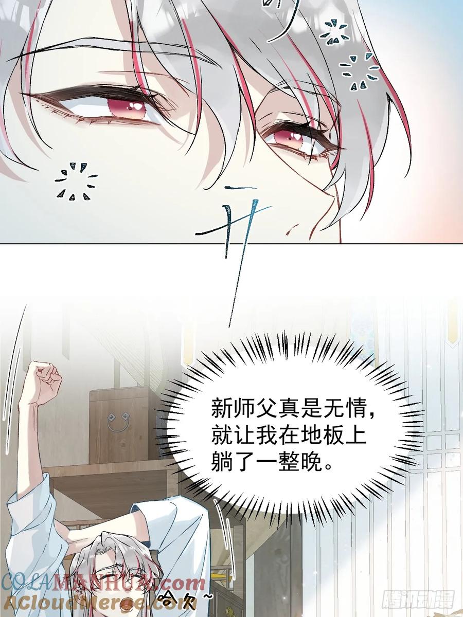 一日为师-重生后驯服黑莲花恶徒 029 项圈 第34页
