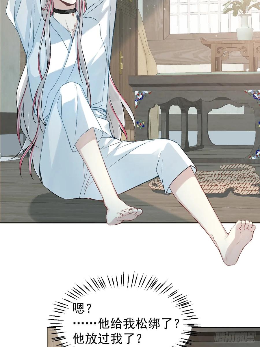 一日为师-重生后驯服黑莲花恶徒 029 项圈 第35页