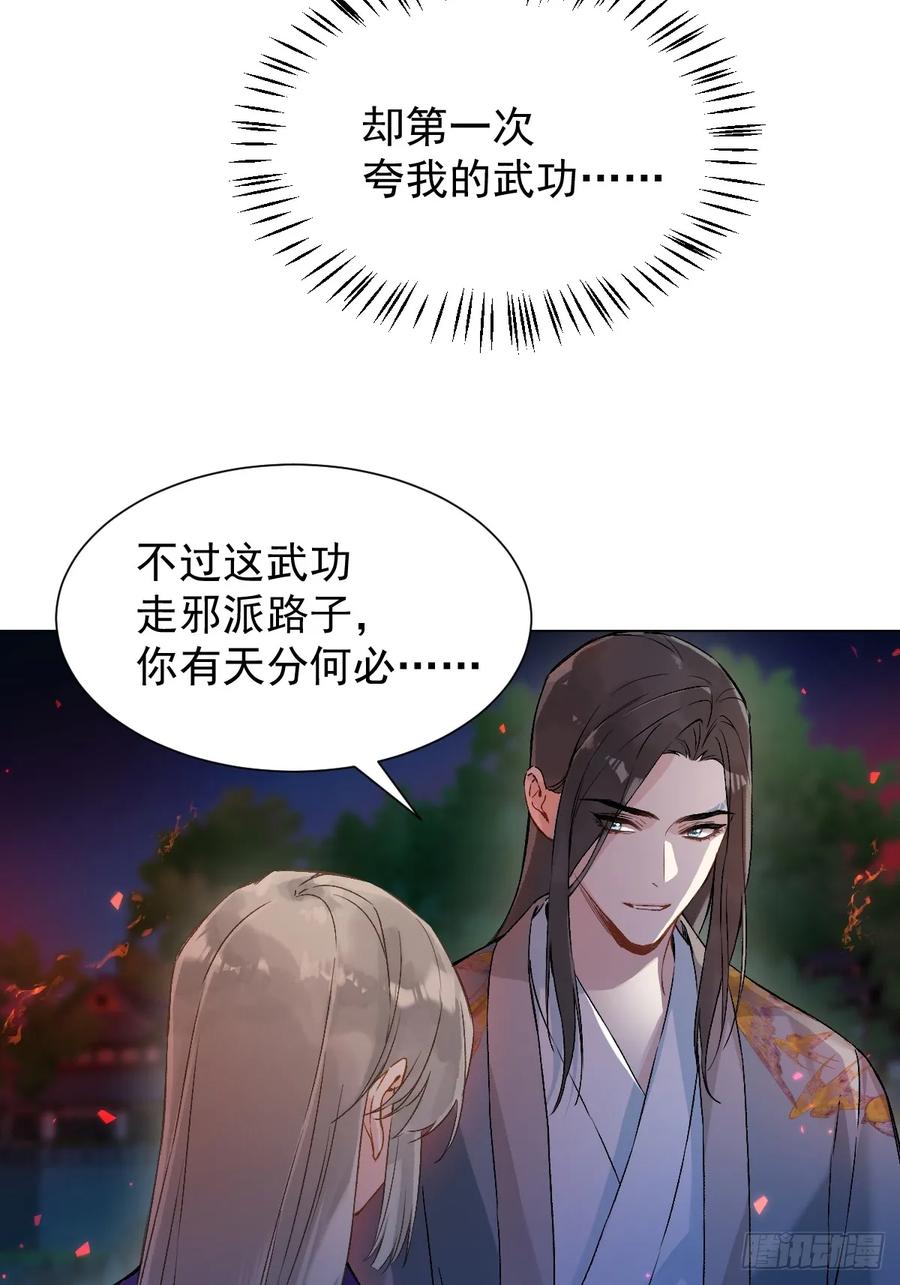 一日为师-重生后驯服黑莲花恶徒 029 项圈 第24页
