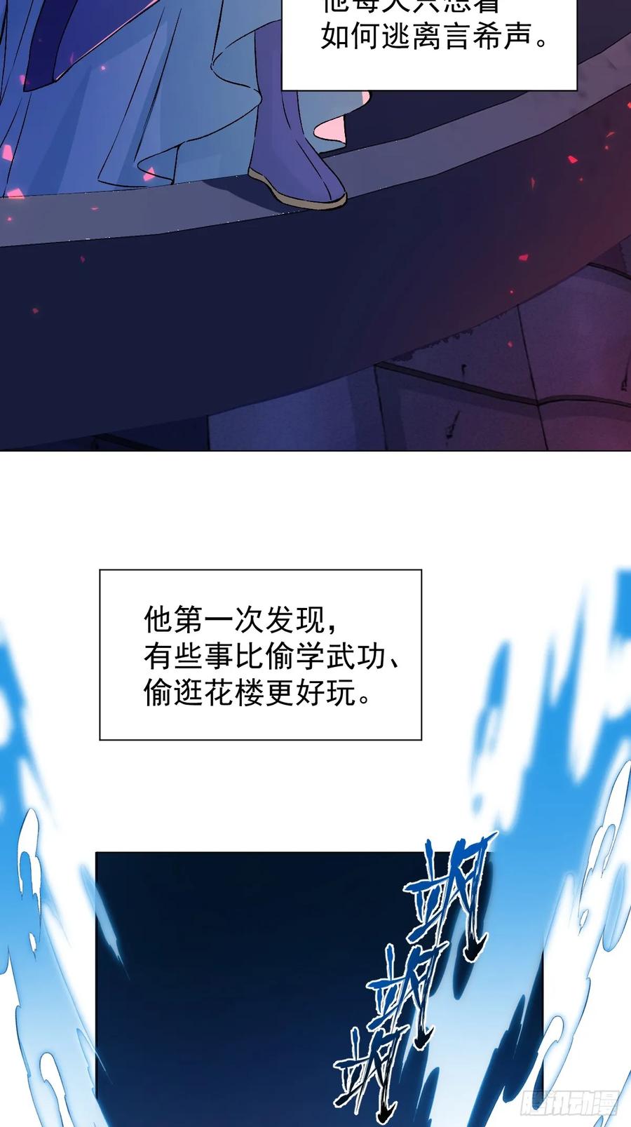 一日为师-重生后驯服黑莲花恶徒 029 项圈 第14页
