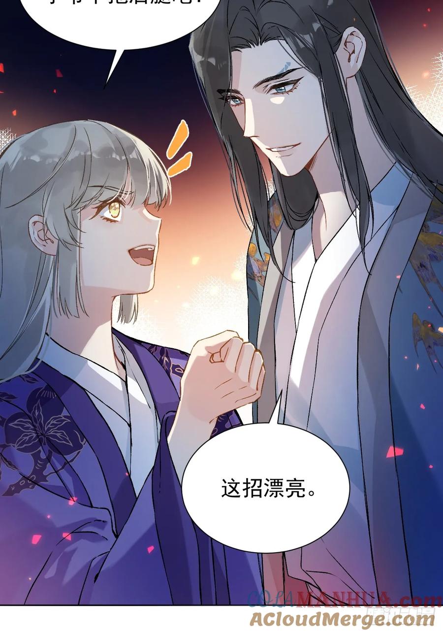 一日为师-重生后驯服黑莲花恶徒 029 项圈 第22页