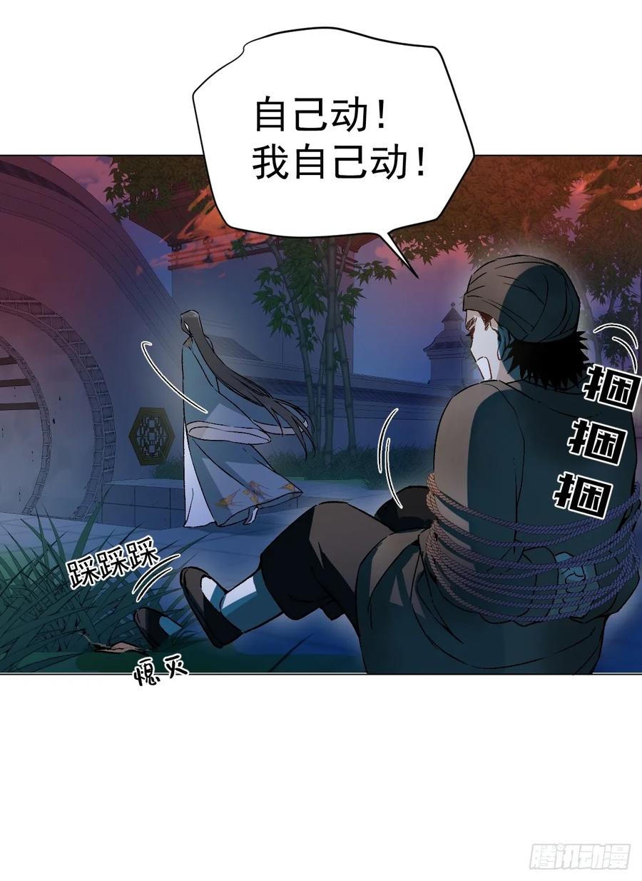 一日为师-重生后驯服黑莲花恶徒 029 项圈 第8页