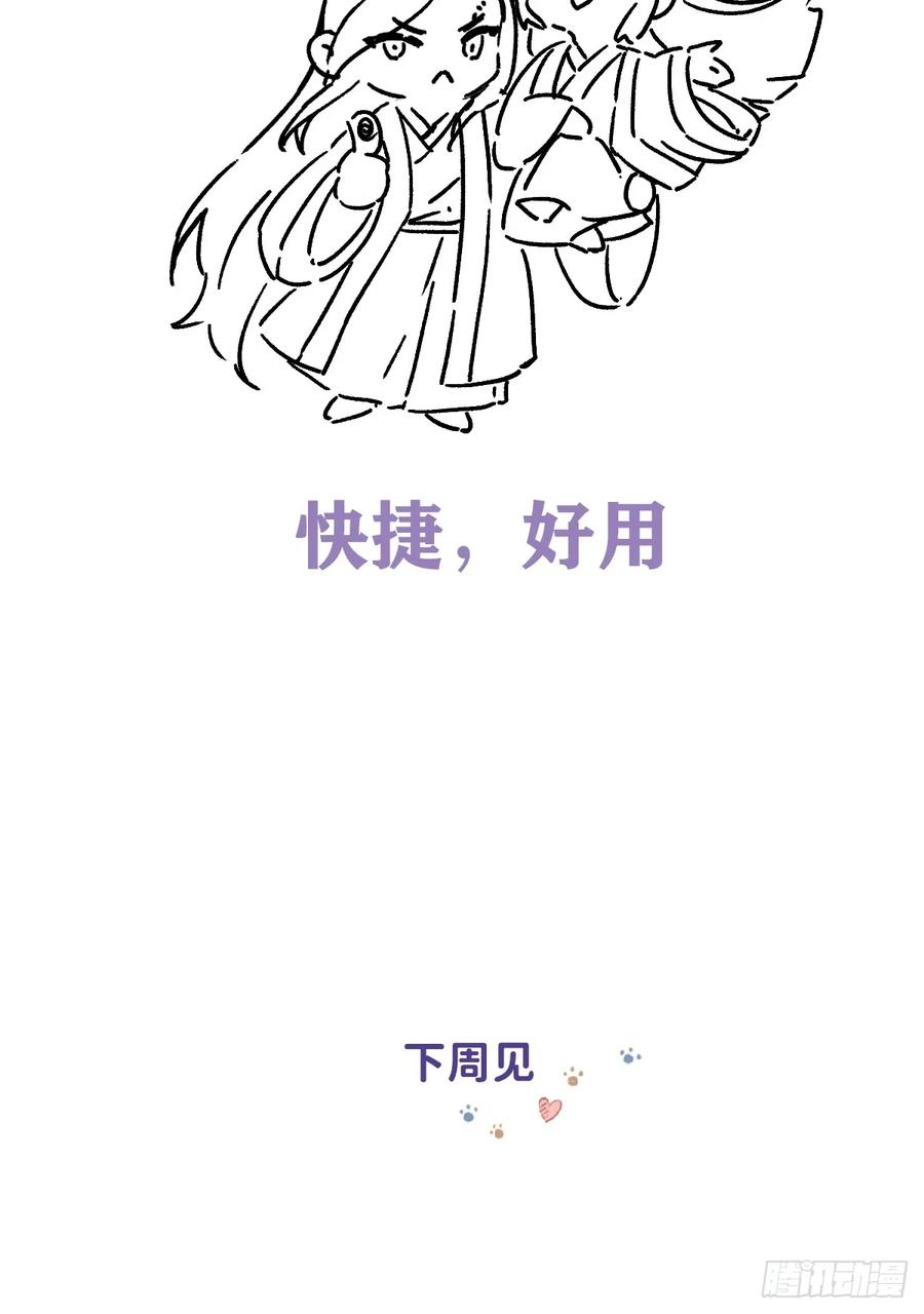 一日为师-重生后驯服黑莲花恶徒 029 项圈 第56页