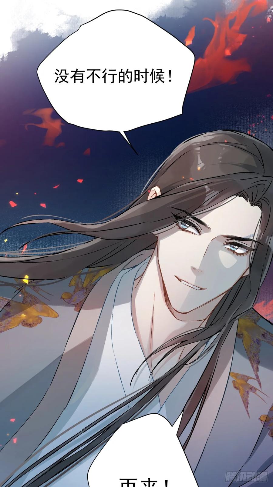 一日为师-重生后驯服黑莲花恶徒 029 项圈 第11页