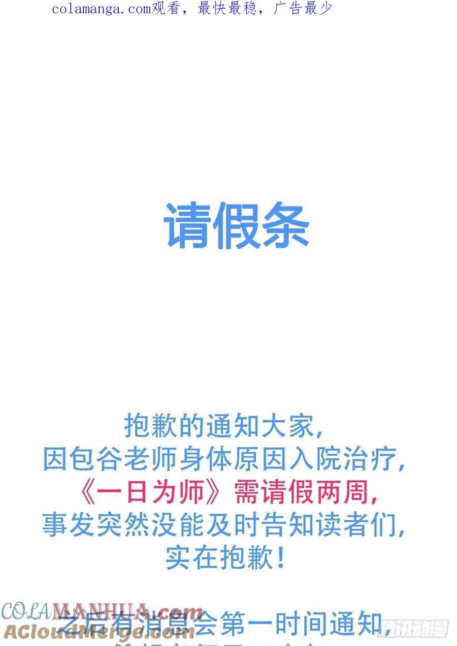 一日为师-重生后驯服黑莲花恶徒 病假条 第1页
