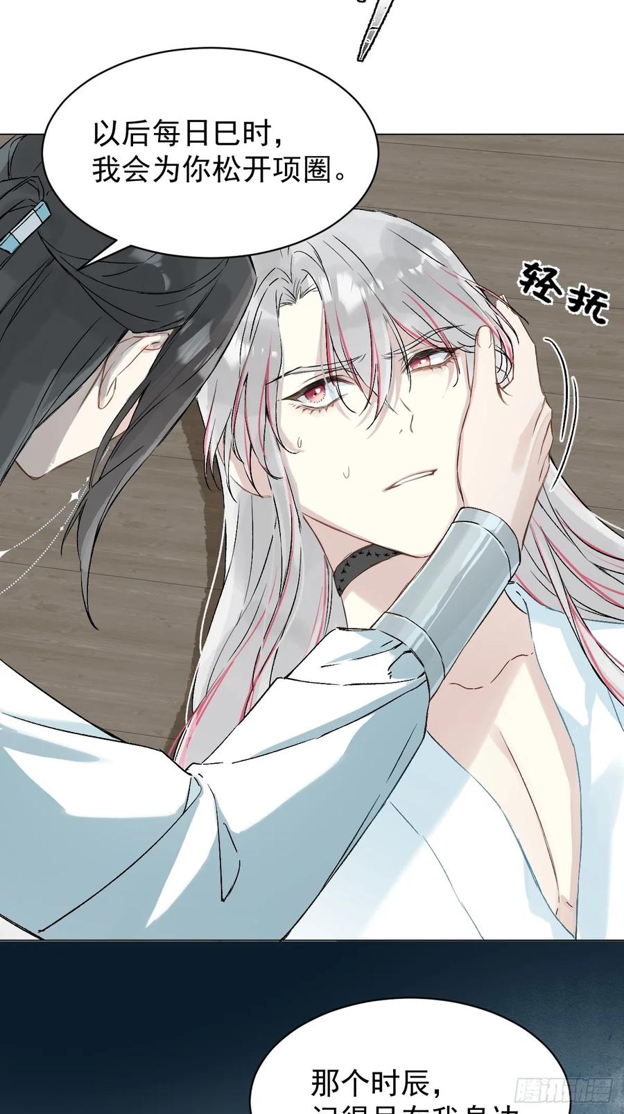 一日为师-重生后驯服黑莲花恶徒 030 驯服 第14页