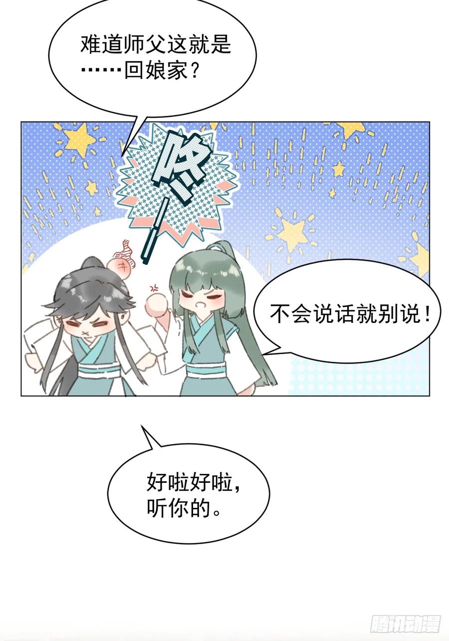 一日为师-重生后驯服黑莲花恶徒 030 驯服 第32页