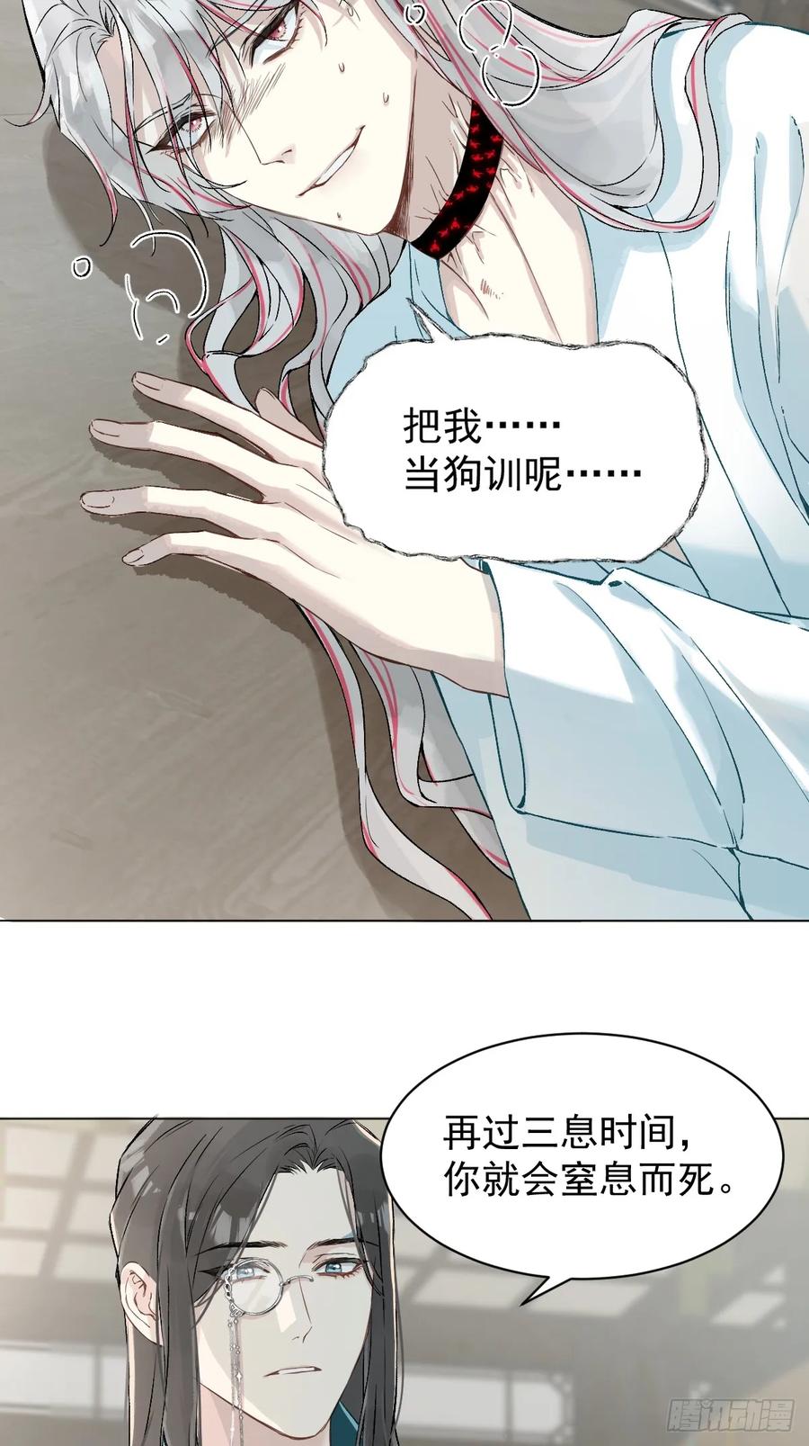 一日为师-重生后驯服黑莲花恶徒 030 驯服 第10页