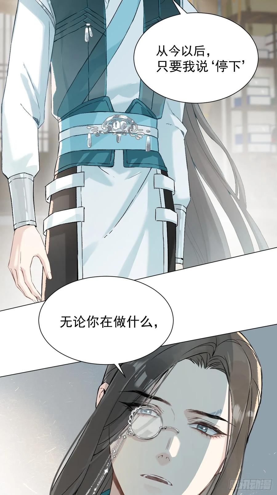一日为师-重生后驯服黑莲花恶徒 030 驯服 第4页