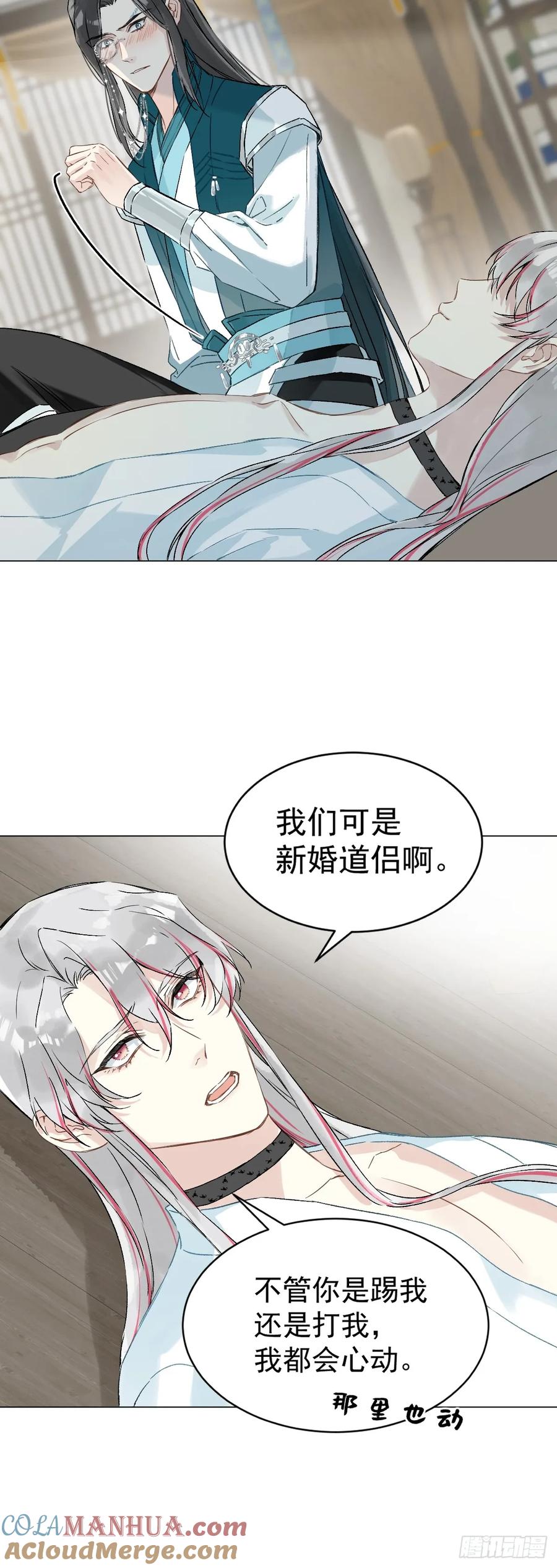 一日为师-重生后驯服黑莲花恶徒 030 驯服 第21页