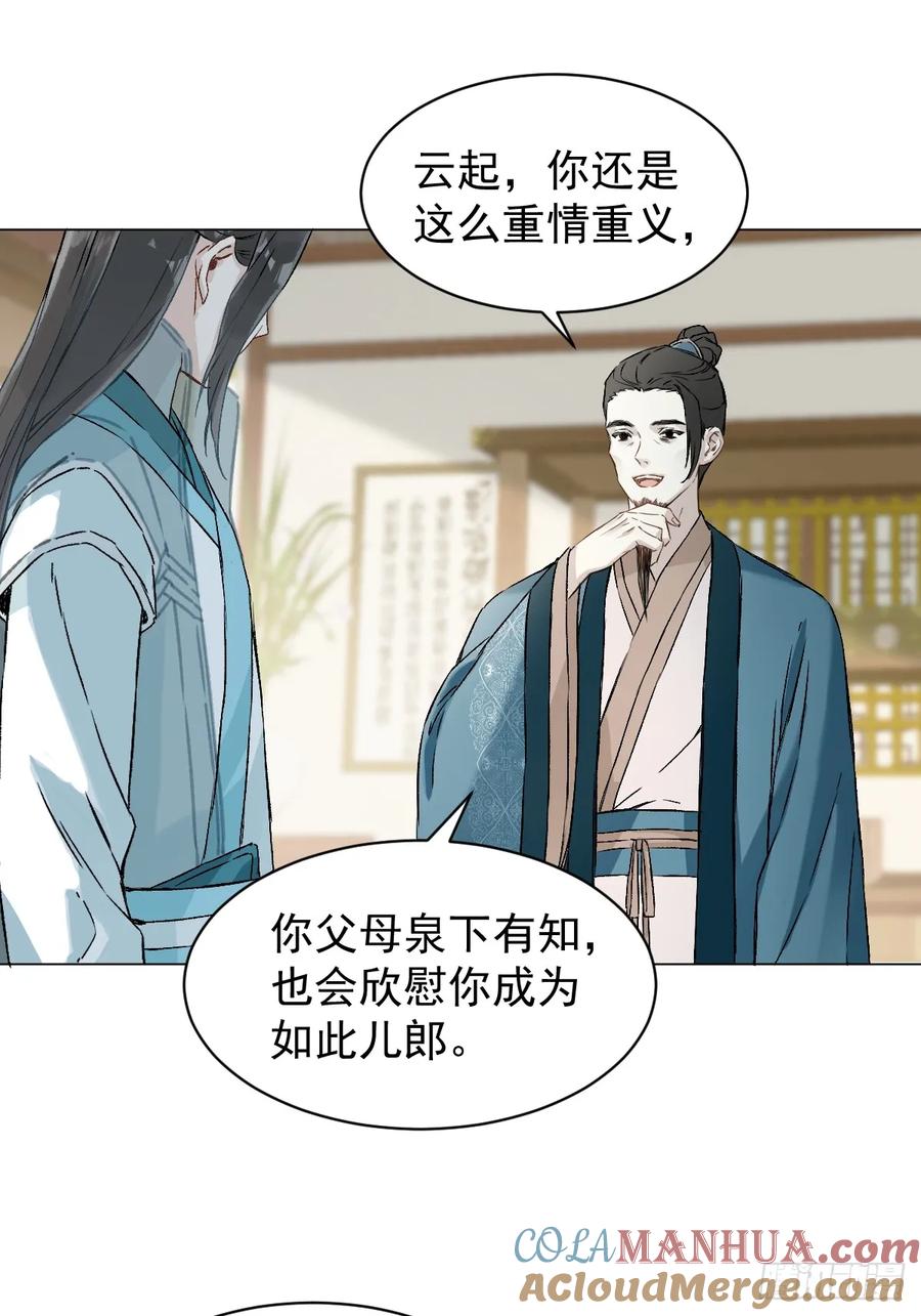 一日为师-重生后驯服黑莲花恶徒 030 驯服 第31页