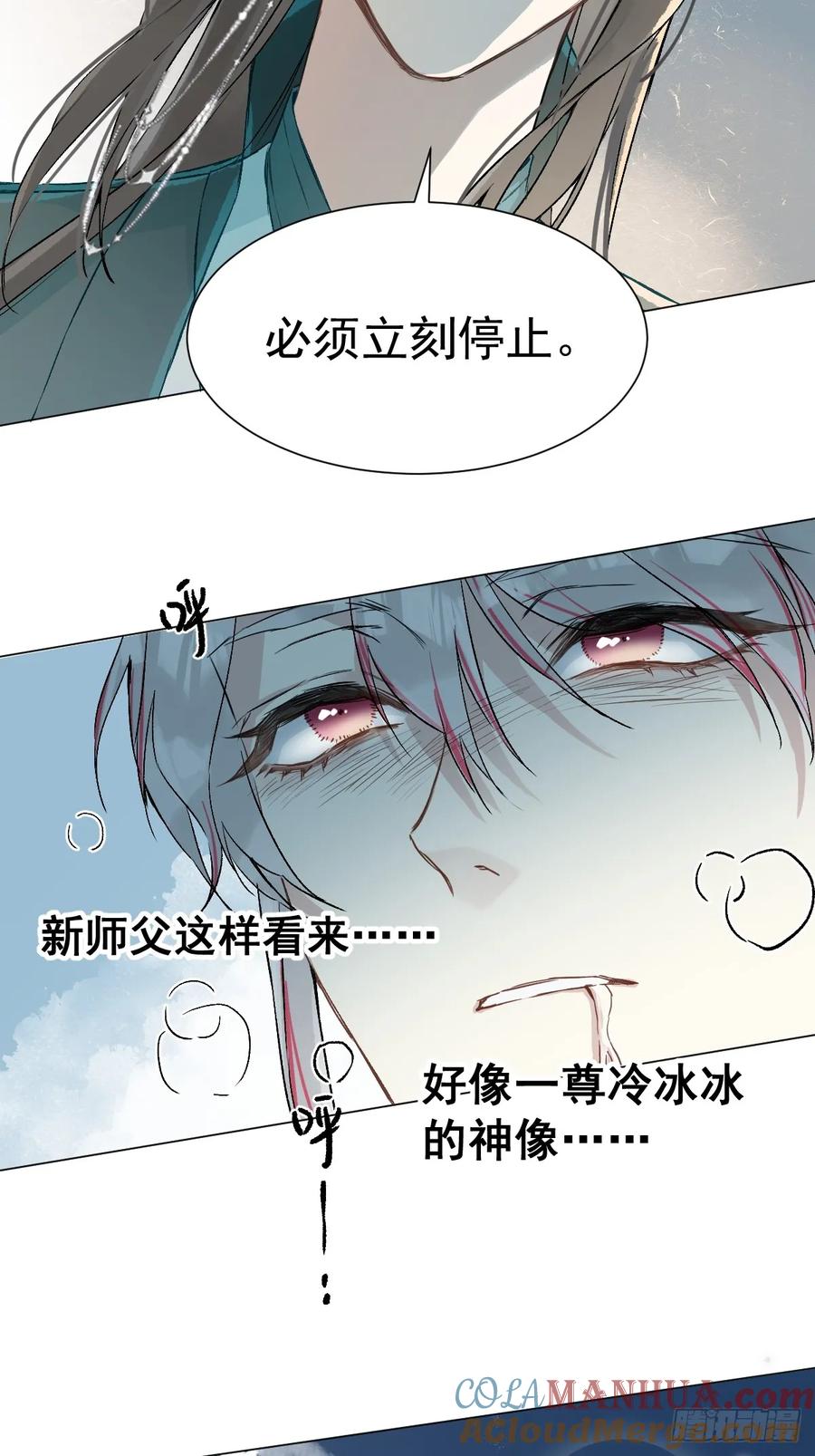 一日为师-重生后驯服黑莲花恶徒 030 驯服 第5页