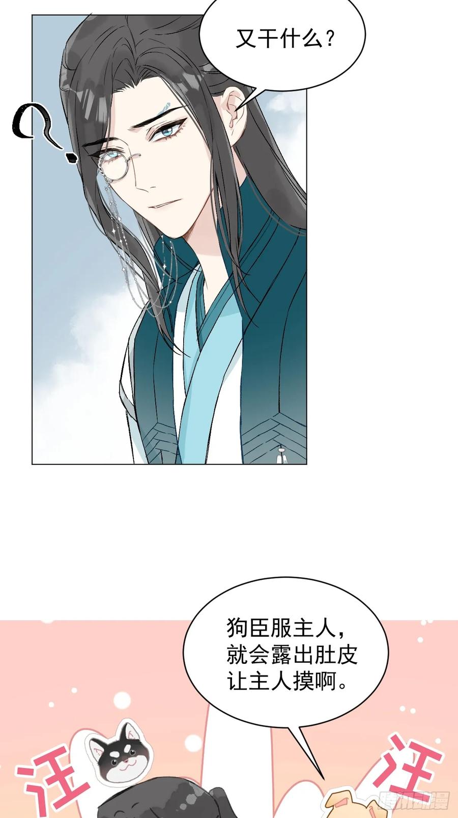 一日为师-重生后驯服黑莲花恶徒 030 驯服 第18页