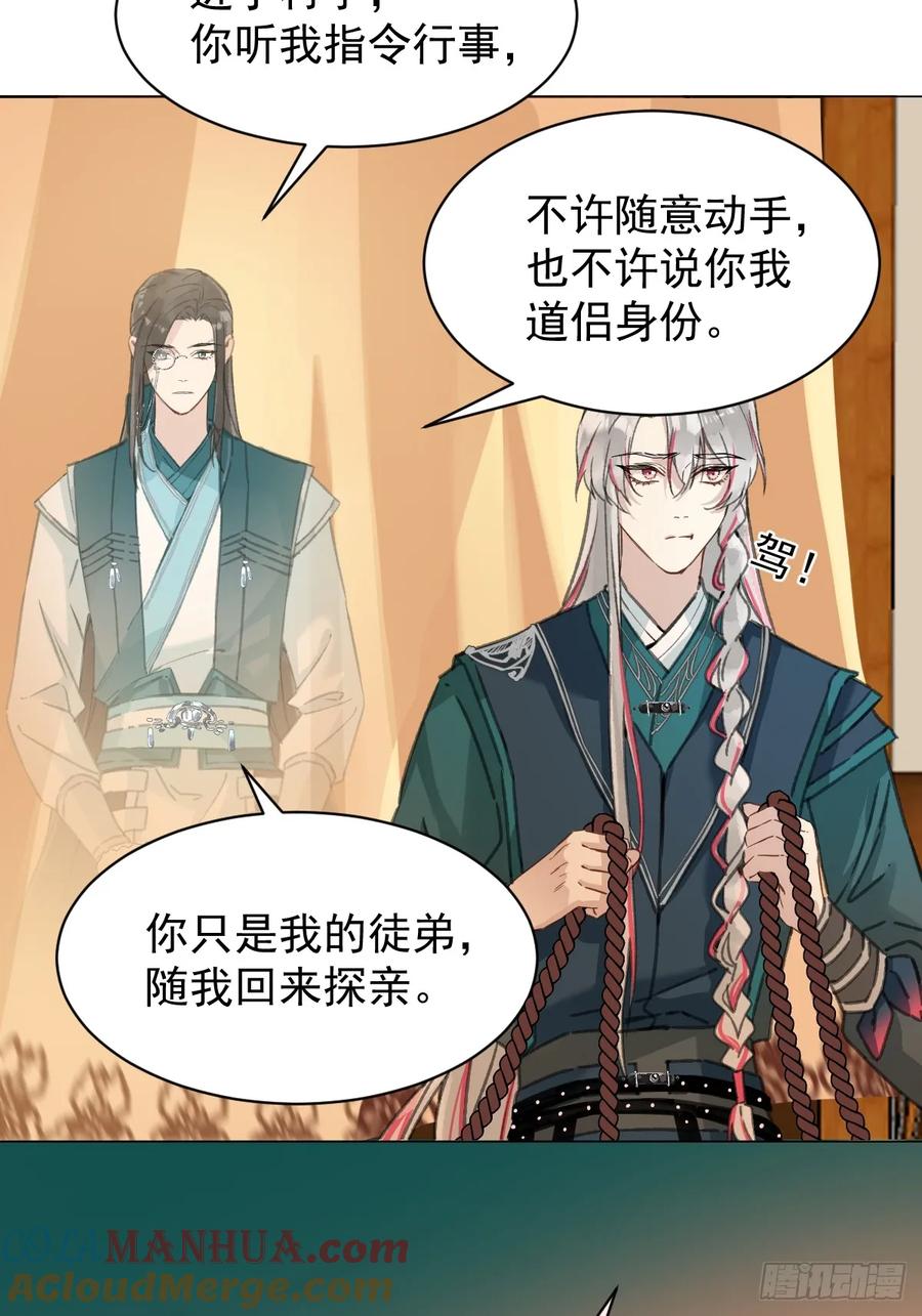 一日为师-重生后驯服黑莲花恶徒 031 山村鬼事 第16页
