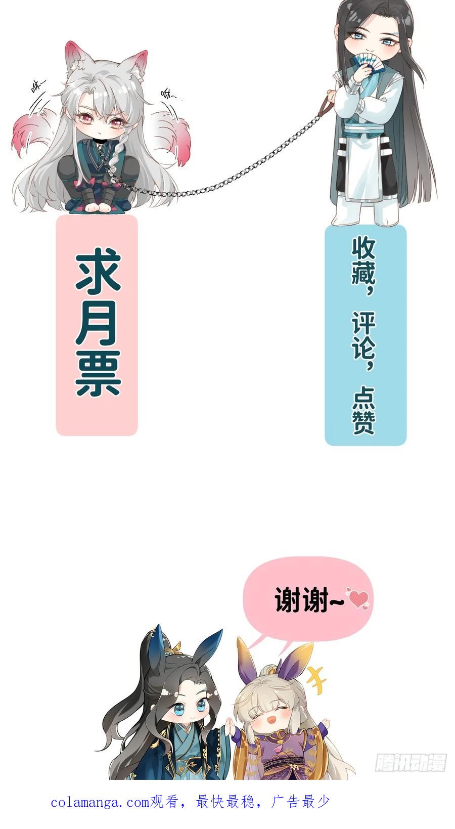 一日为师-重生后驯服黑莲花恶徒 031 山村鬼事 第54页