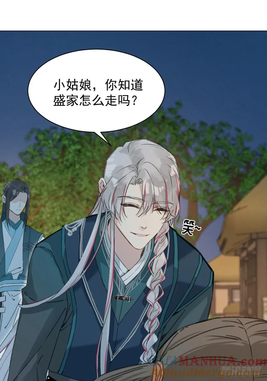 一日为师-重生后驯服黑莲花恶徒 031 山村鬼事 第25页