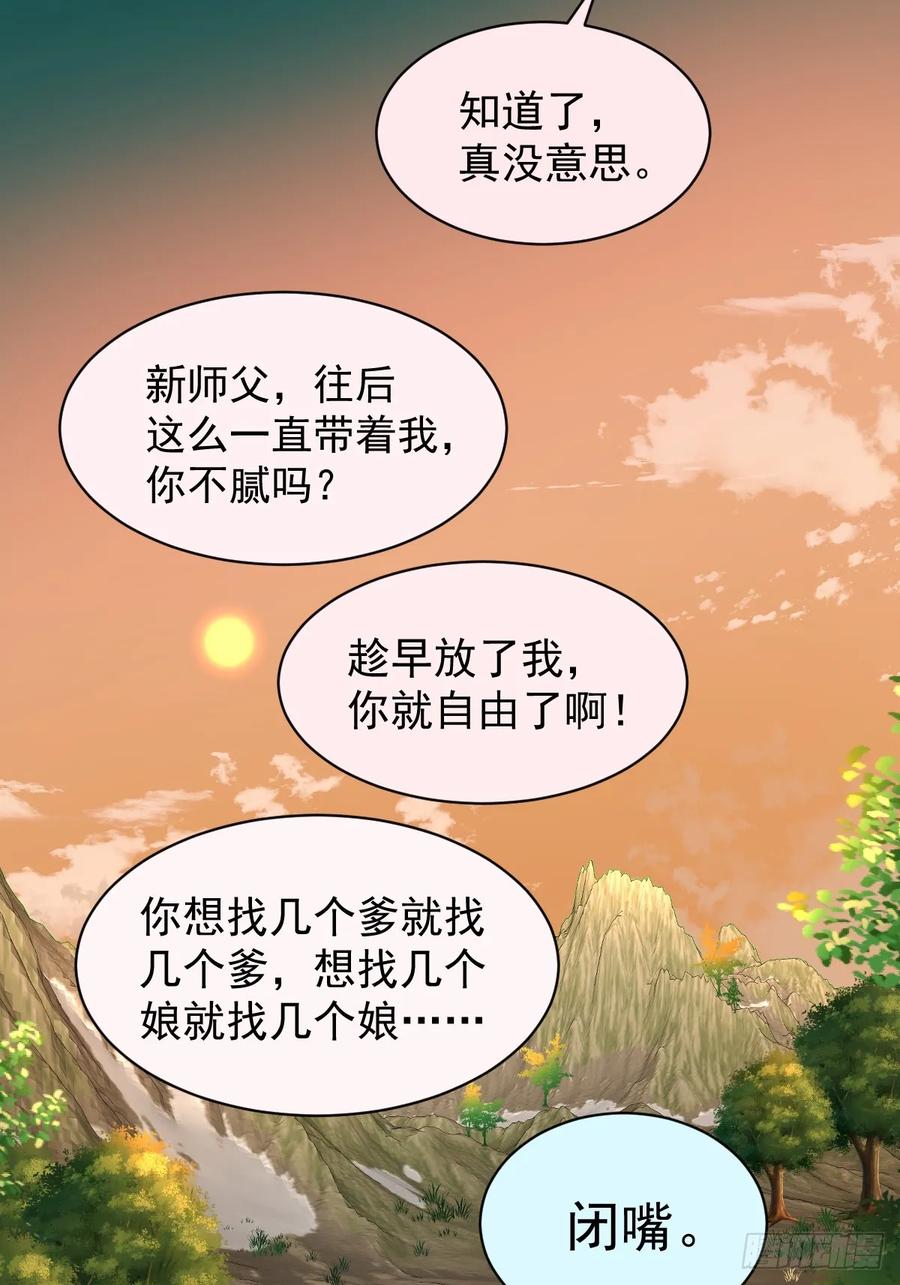 一日为师-重生后驯服黑莲花恶徒 031 山村鬼事 第17页