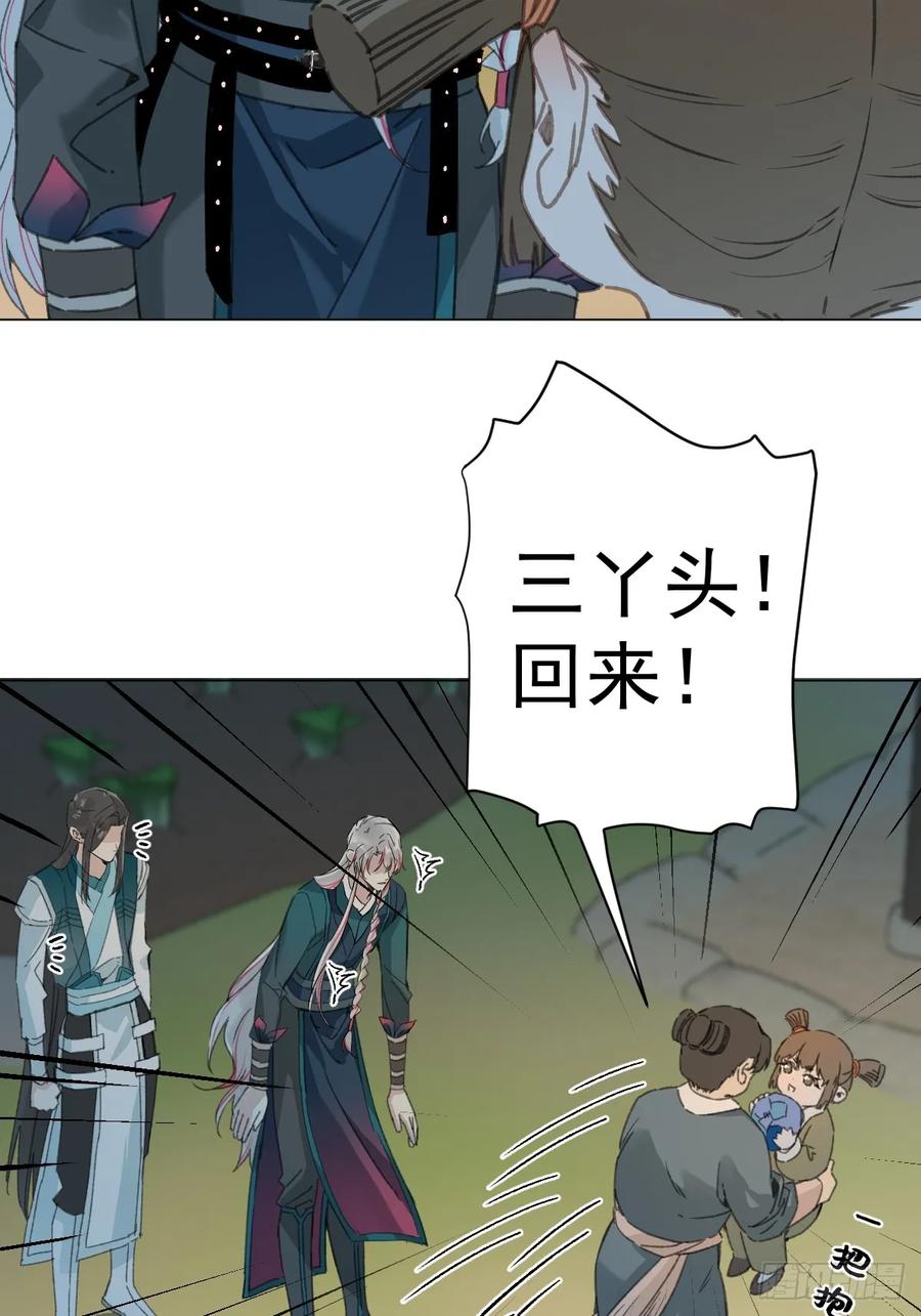 一日为师-重生后驯服黑莲花恶徒 031 山村鬼事 第26页
