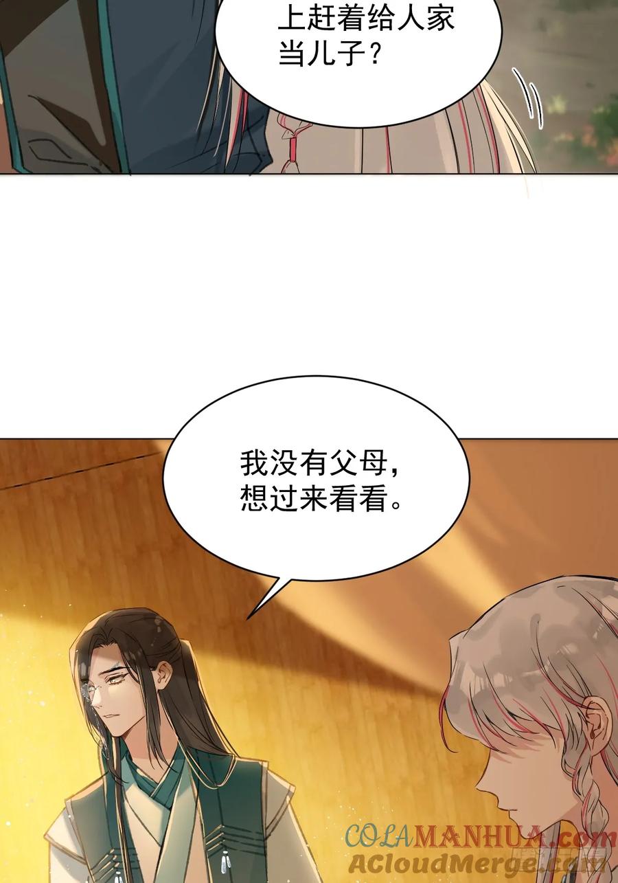 一日为师-重生后驯服黑莲花恶徒 031 山村鬼事 第7页