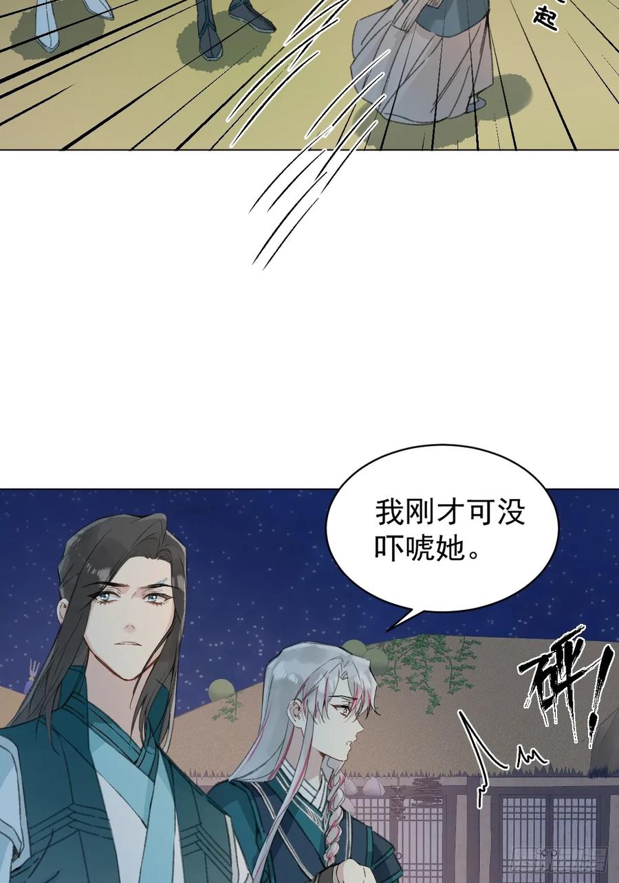一日为师-重生后驯服黑莲花恶徒 031 山村鬼事 第27页