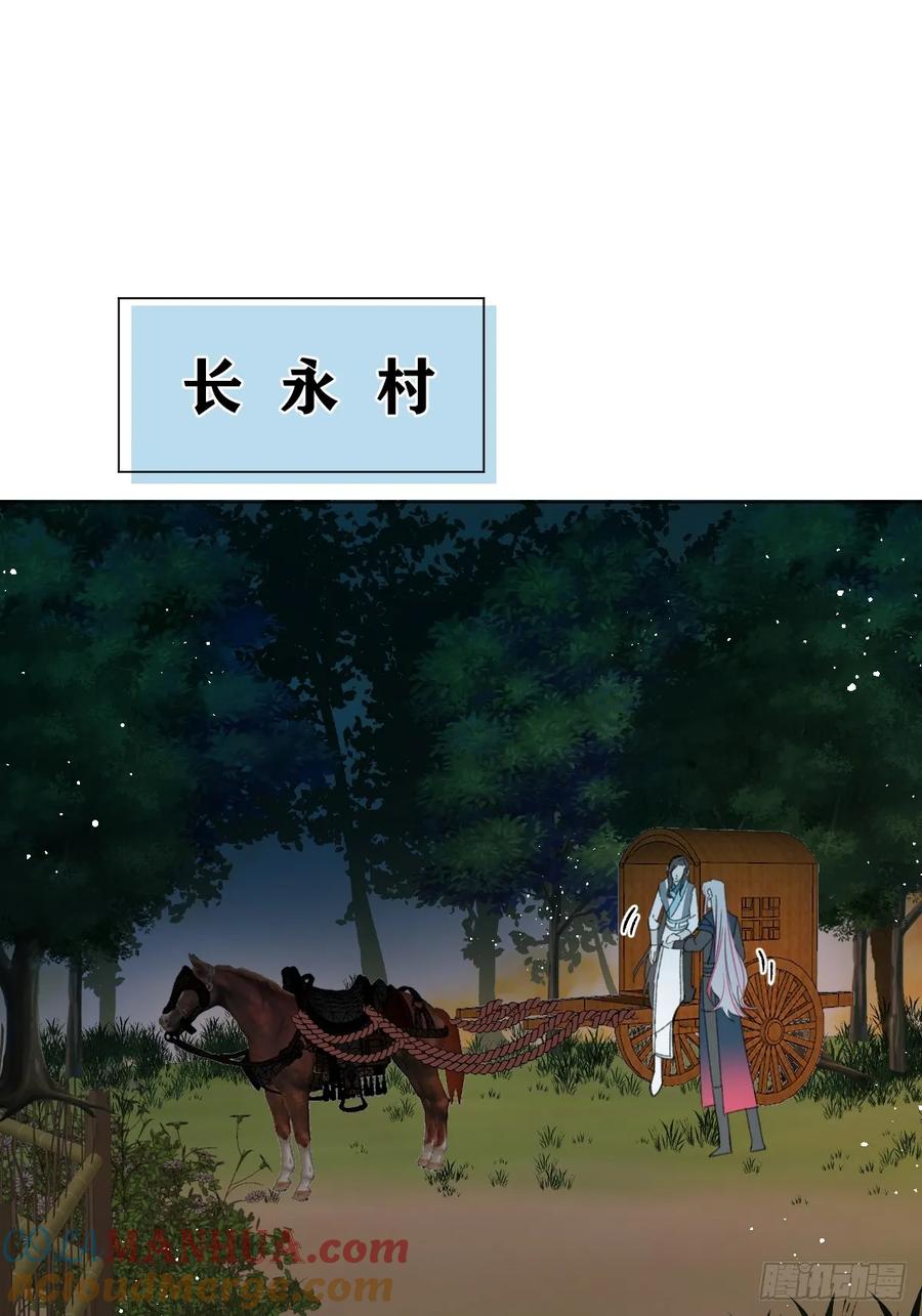 一日为师-重生后驯服黑莲花恶徒 031 山村鬼事 第19页