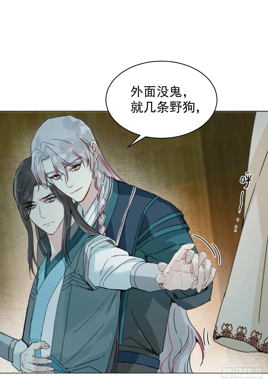 一日为师-重生后驯服黑莲花恶徒 031 山村鬼事 第45页
