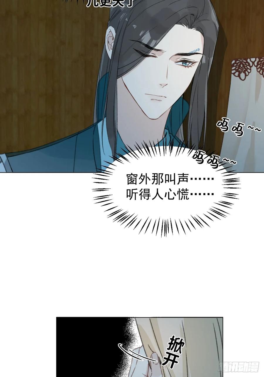 一日为师-重生后驯服黑莲花恶徒 031 山村鬼事 第33页