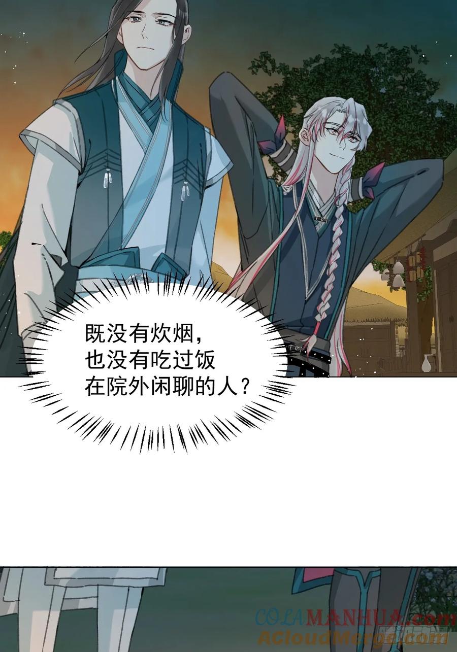 一日为师-重生后驯服黑莲花恶徒 031 山村鬼事 第22页