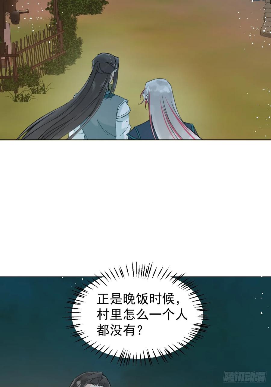 一日为师-重生后驯服黑莲花恶徒 031 山村鬼事 第21页
