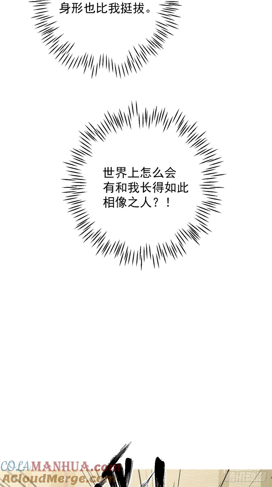 一日为师-重生后驯服黑莲花恶徒 01 重生后对象包分配 第70页
