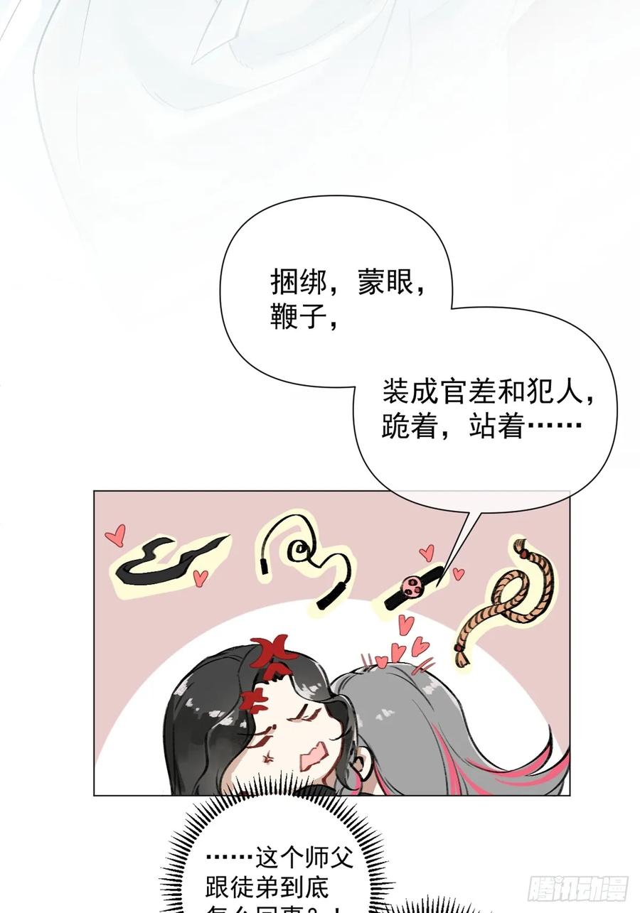 一日为师-重生后驯服黑莲花恶徒 01 重生后对象包分配 第57页