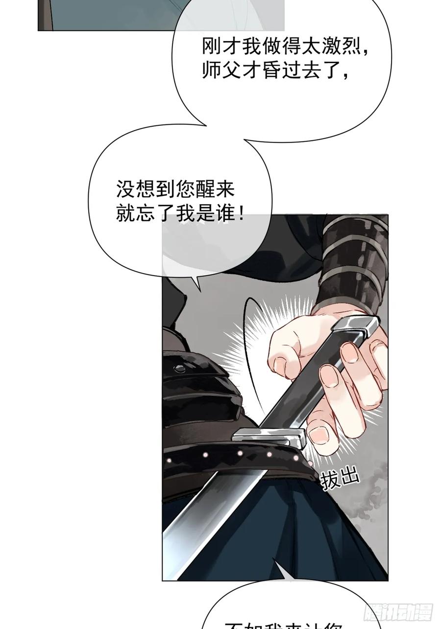 一日为师-重生后驯服黑莲花恶徒 01 重生后对象包分配 第59页