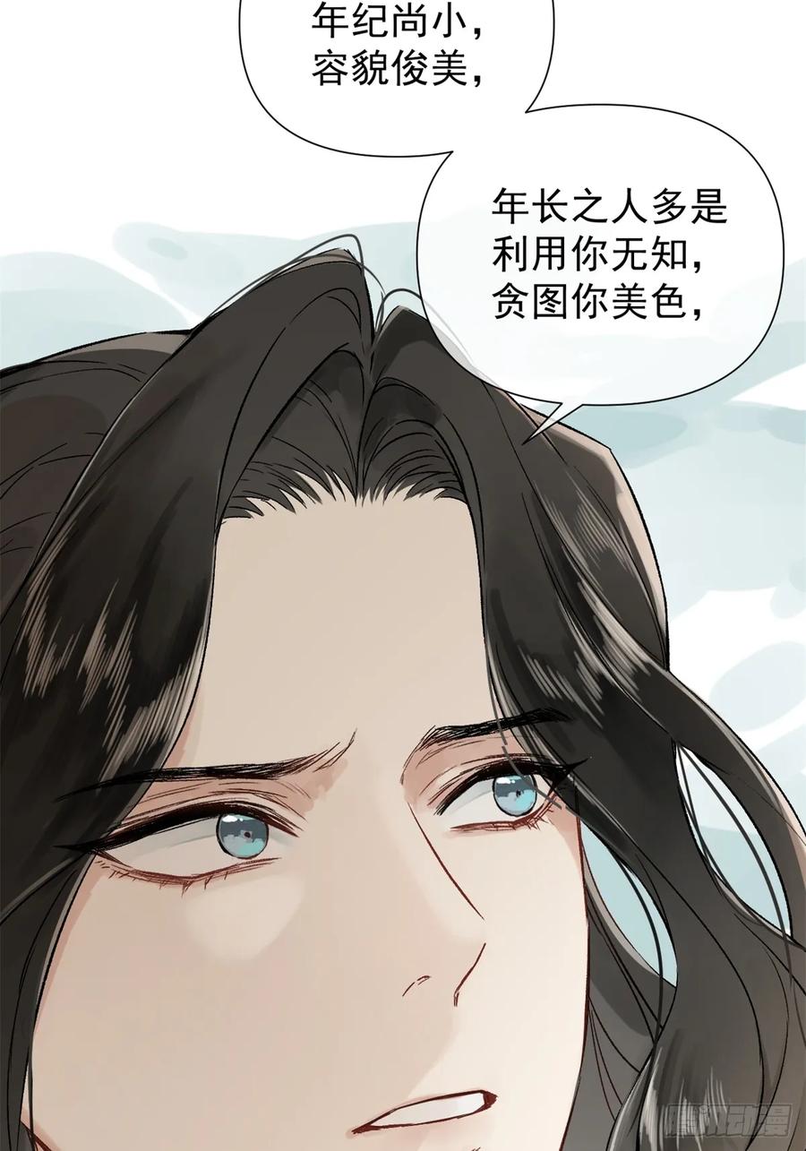 一日为师-重生后驯服黑莲花恶徒 01 重生后对象包分配 第62页