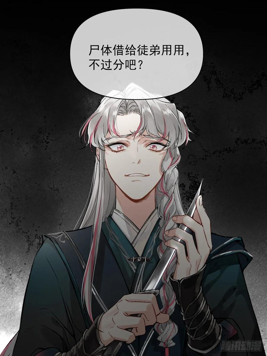 一日为师-重生后驯服黑莲花恶徒 01 重生后对象包分配 第29页