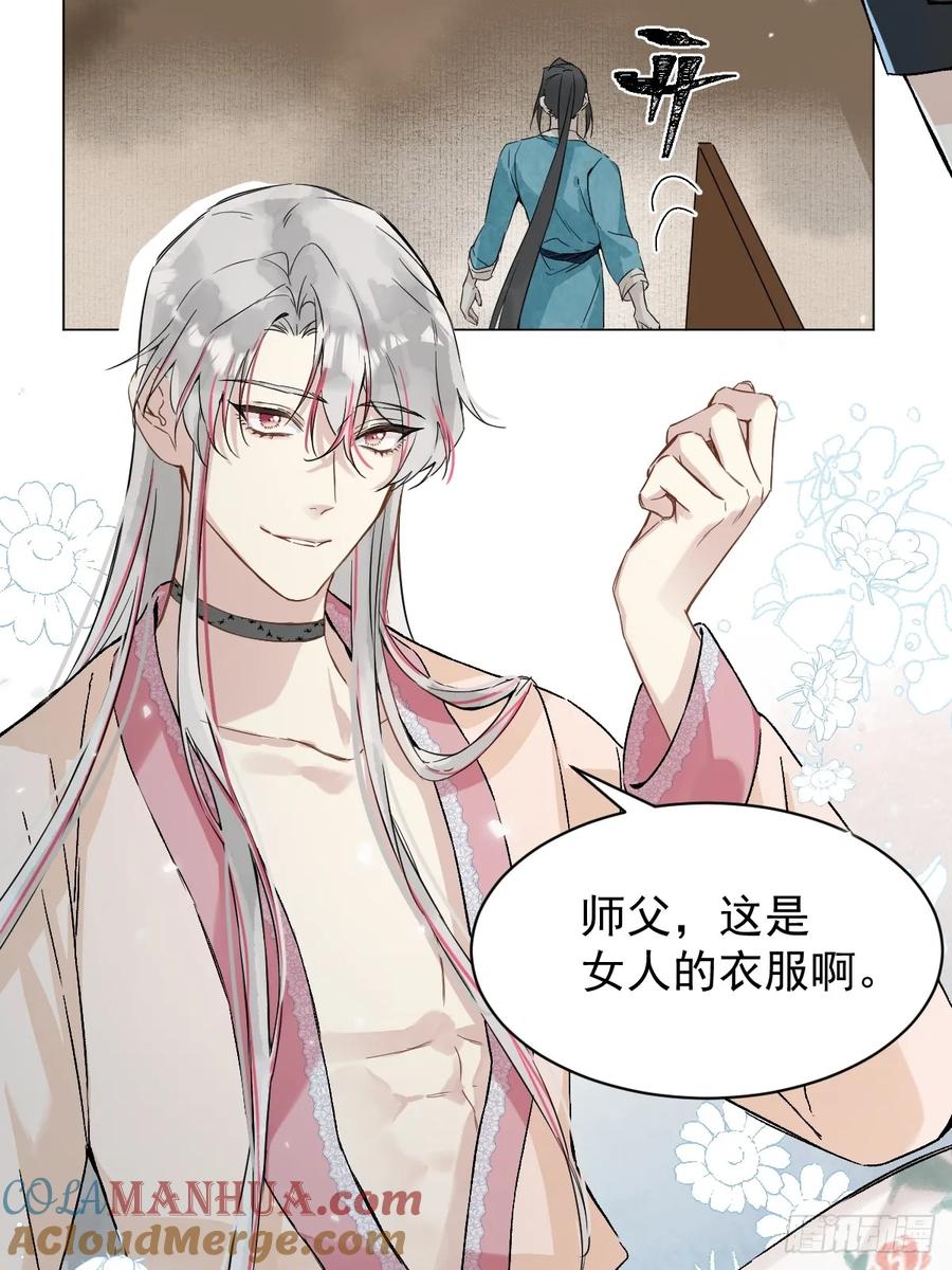 一日为师-重生后驯服黑莲花恶徒 032 冥婚 第43页