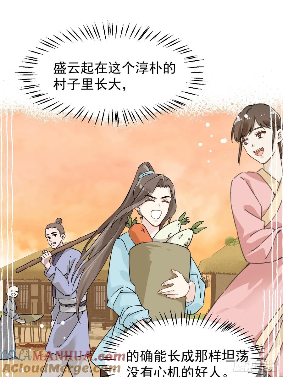 一日为师-重生后驯服黑莲花恶徒 032 冥婚 第19页