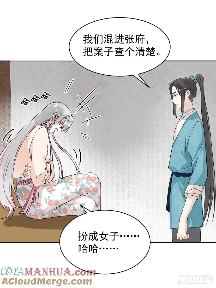 一日为师-重生后驯服黑莲花恶徒 032 冥婚 第46页