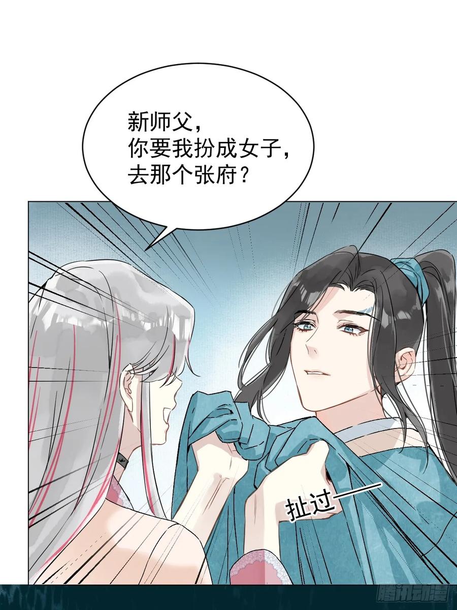 一日为师-重生后驯服黑莲花恶徒 032 冥婚 第47页