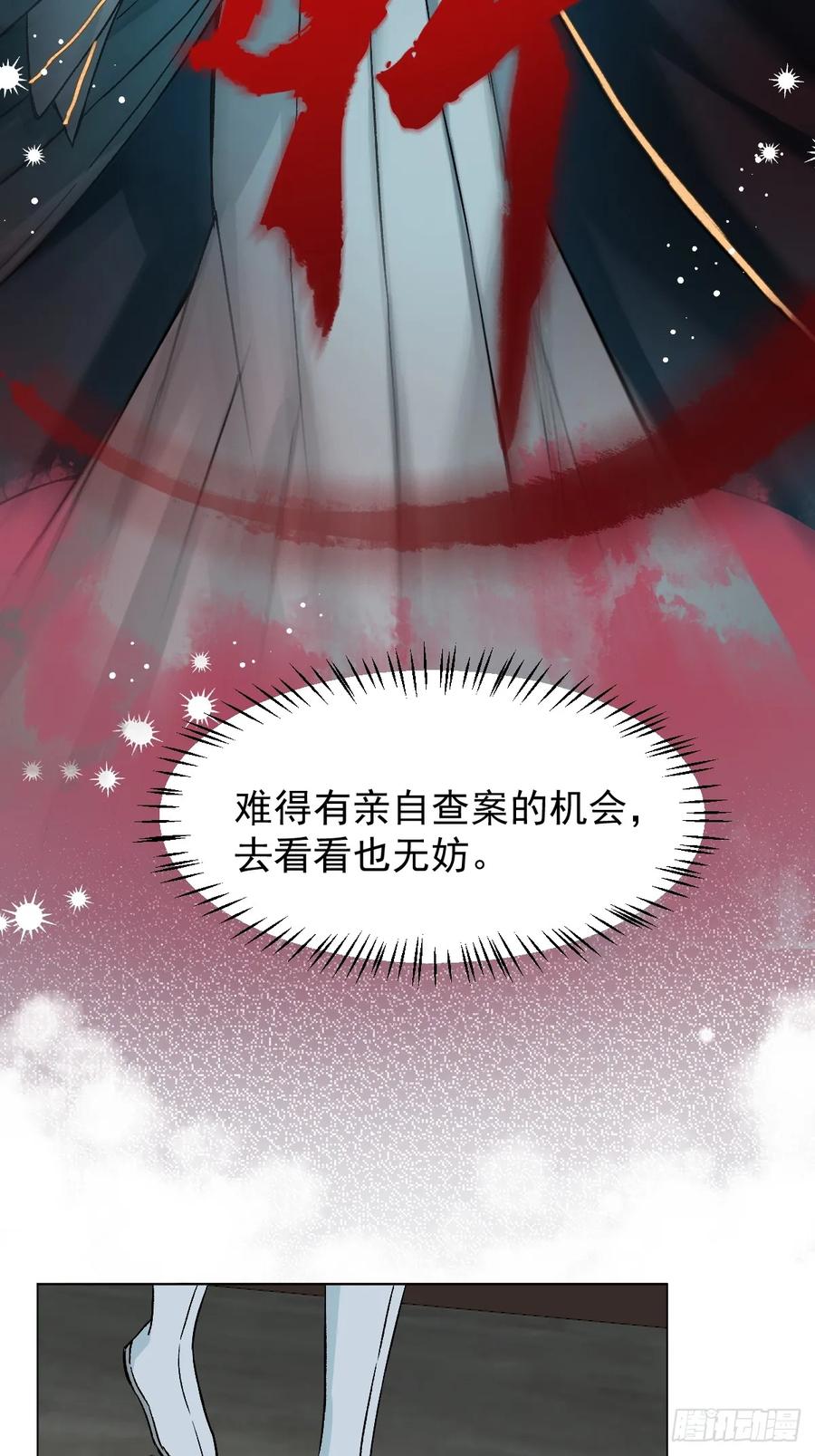 一日为师-重生后驯服黑莲花恶徒 032 冥婚 第38页