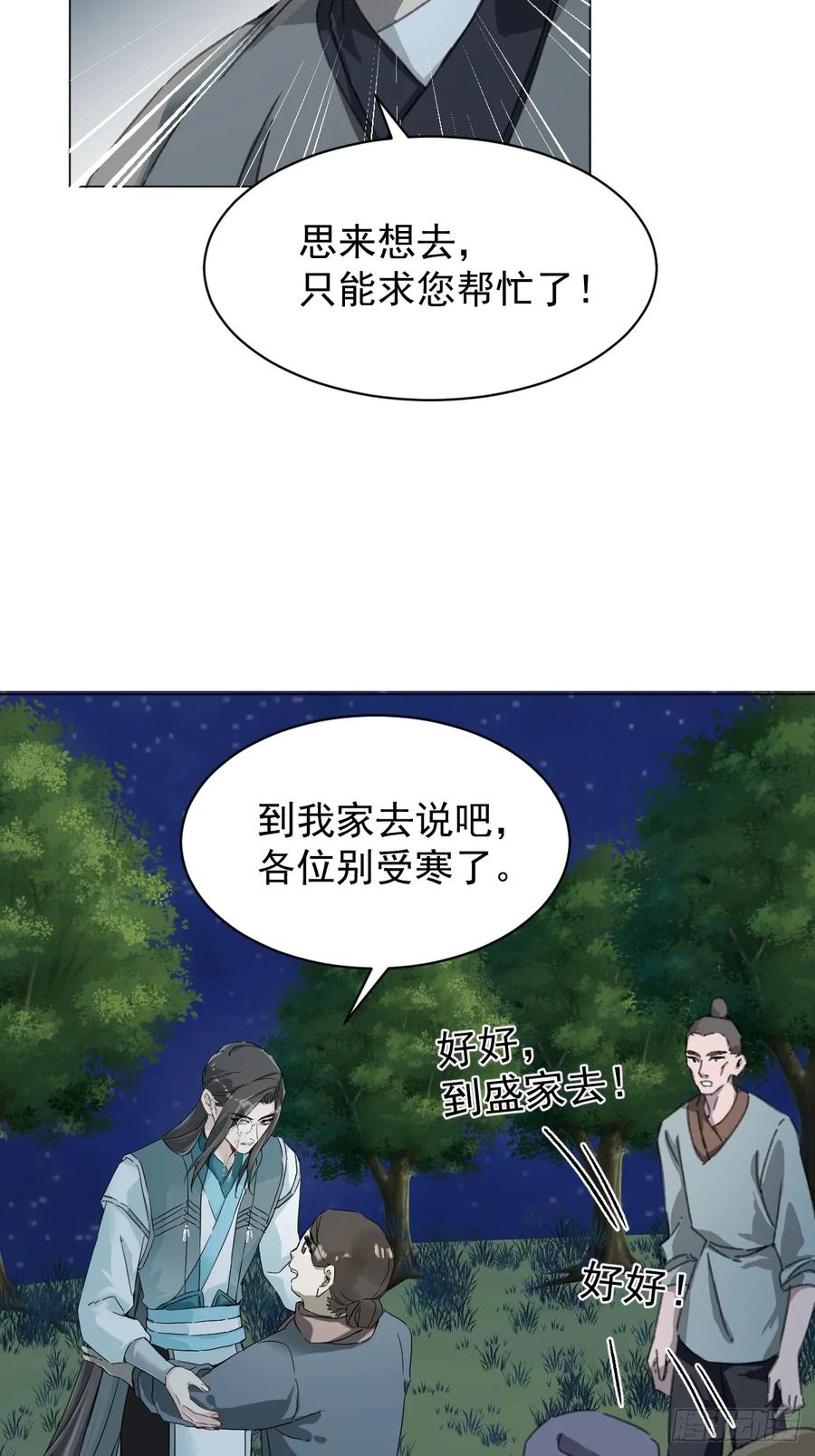 一日为师-重生后驯服黑莲花恶徒 032 冥婚 第8页