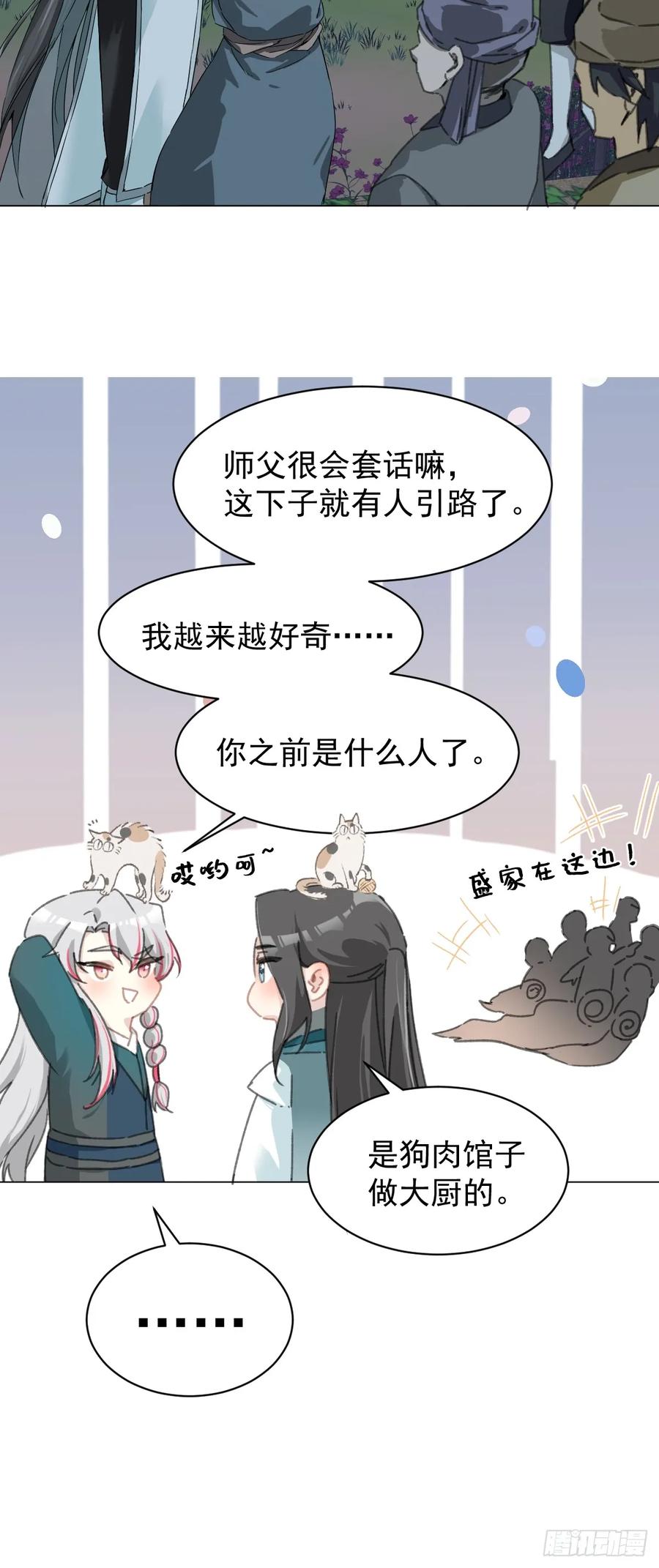 一日为师-重生后驯服黑莲花恶徒 032 冥婚 第9页