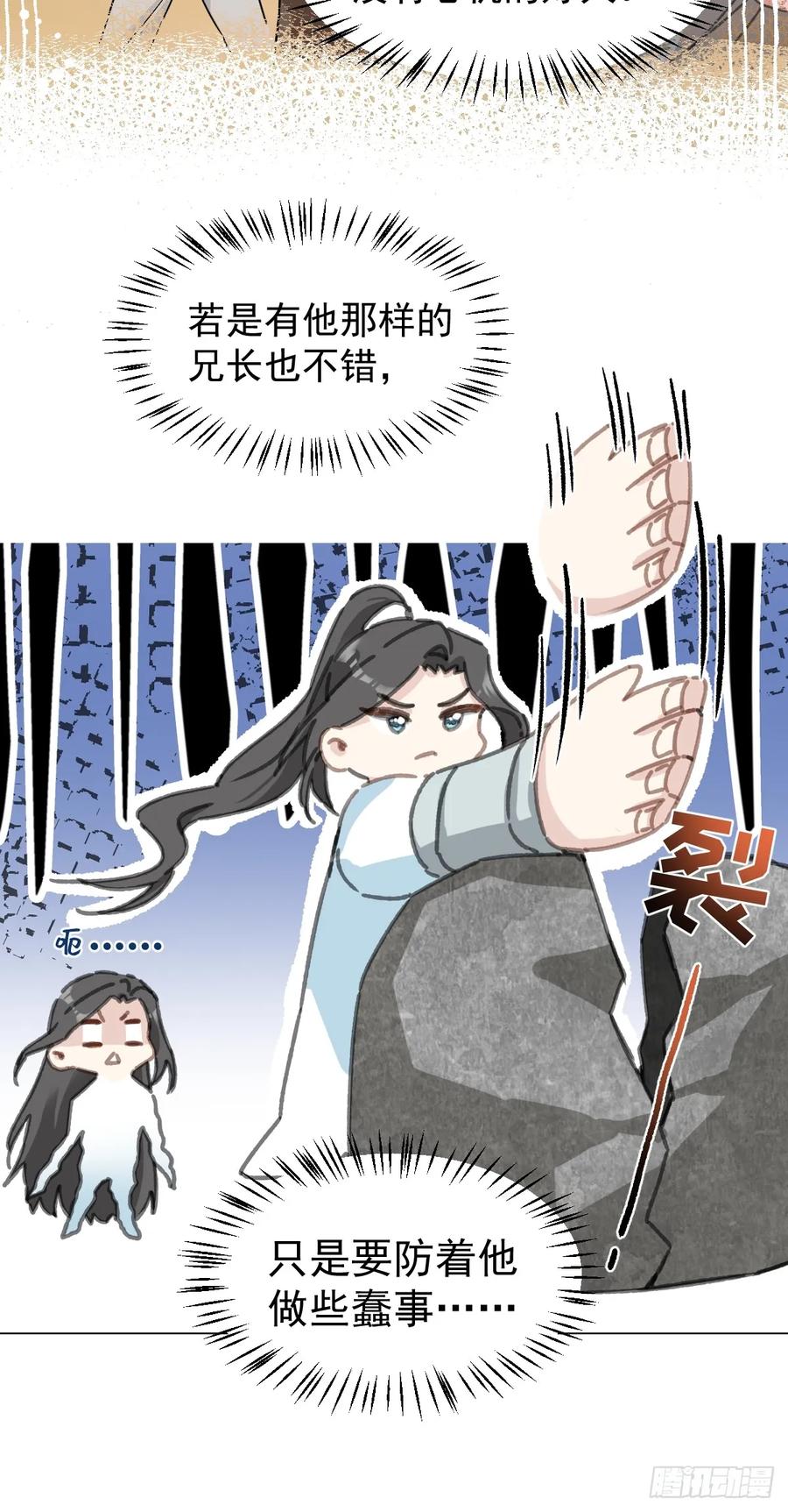 一日为师-重生后驯服黑莲花恶徒 032 冥婚 第20页