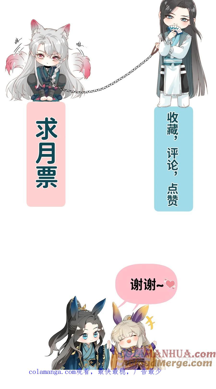 一日为师-重生后驯服黑莲花恶徒 032 冥婚 第52页