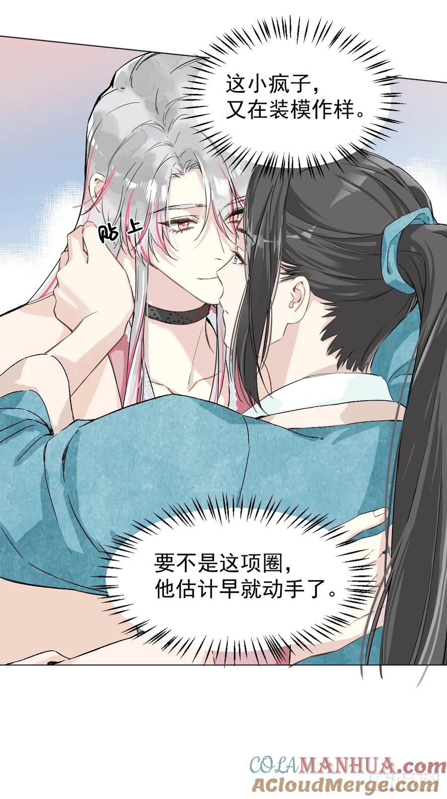 一日为师-重生后驯服黑莲花恶徒 033 只要听话就够了 第17页