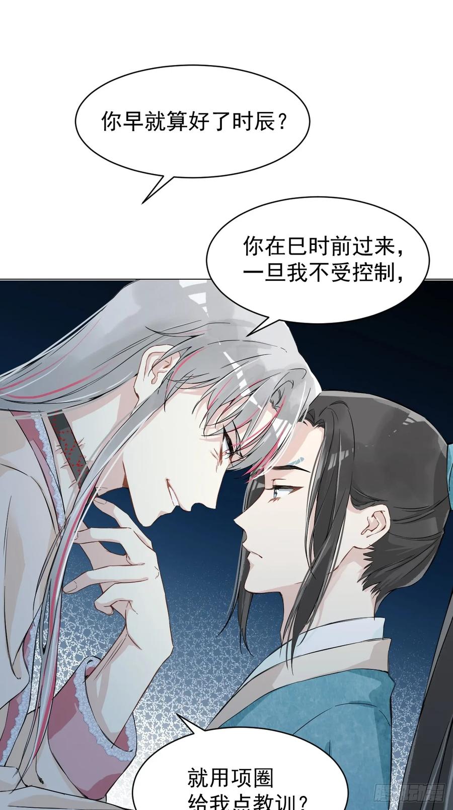 一日为师-重生后驯服黑莲花恶徒 033 只要听话就够了 第12页