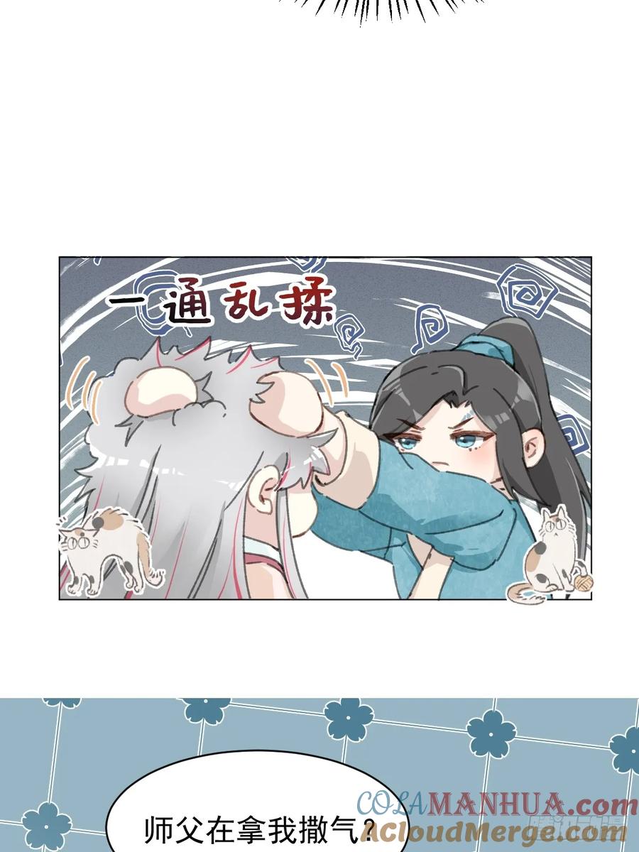 一日为师-重生后驯服黑莲花恶徒 033 只要听话就够了 第25页